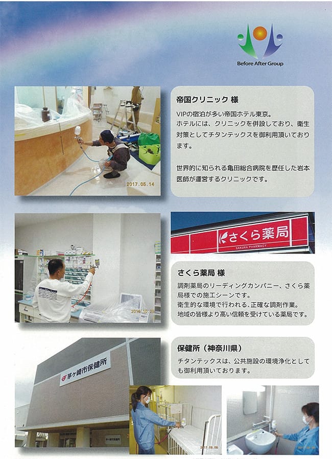 複合型光触媒・チタンテックス